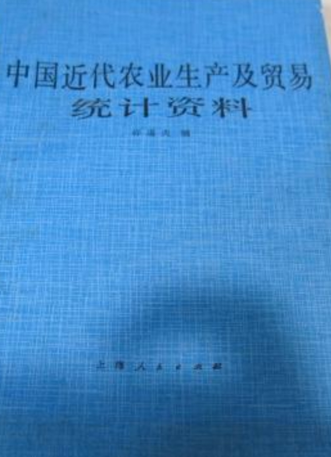 中國近代農業生產及貿易統計資料