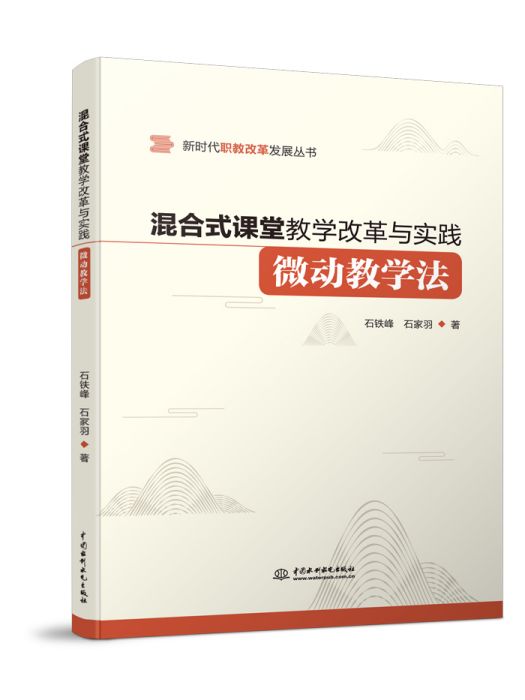 混合式課堂教學改革與實踐：微動教學法