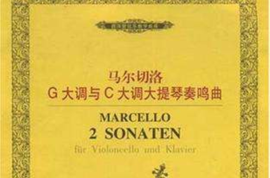 馬爾切洛G大調與C大調大提琴奏鳴曲