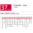 濰坊公交37路