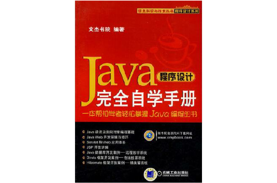 Java程式設計完全自學手冊