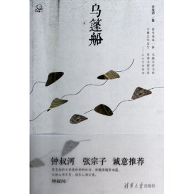 下午茶：烏篷船