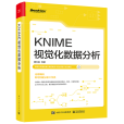 KNIME視覺化數據分析