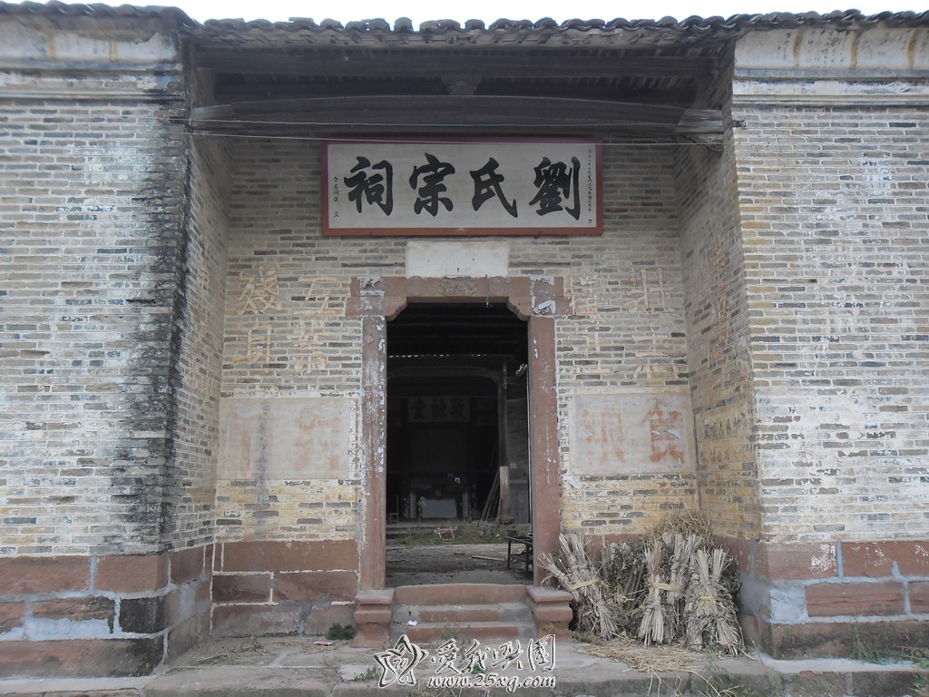 劉氏家祠