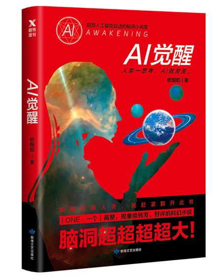 AI覺醒(2018年6月敦煌文藝出版社出版的圖書)