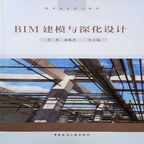 BIM建模與深化設計