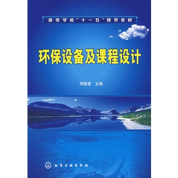 環保設備及課程設計