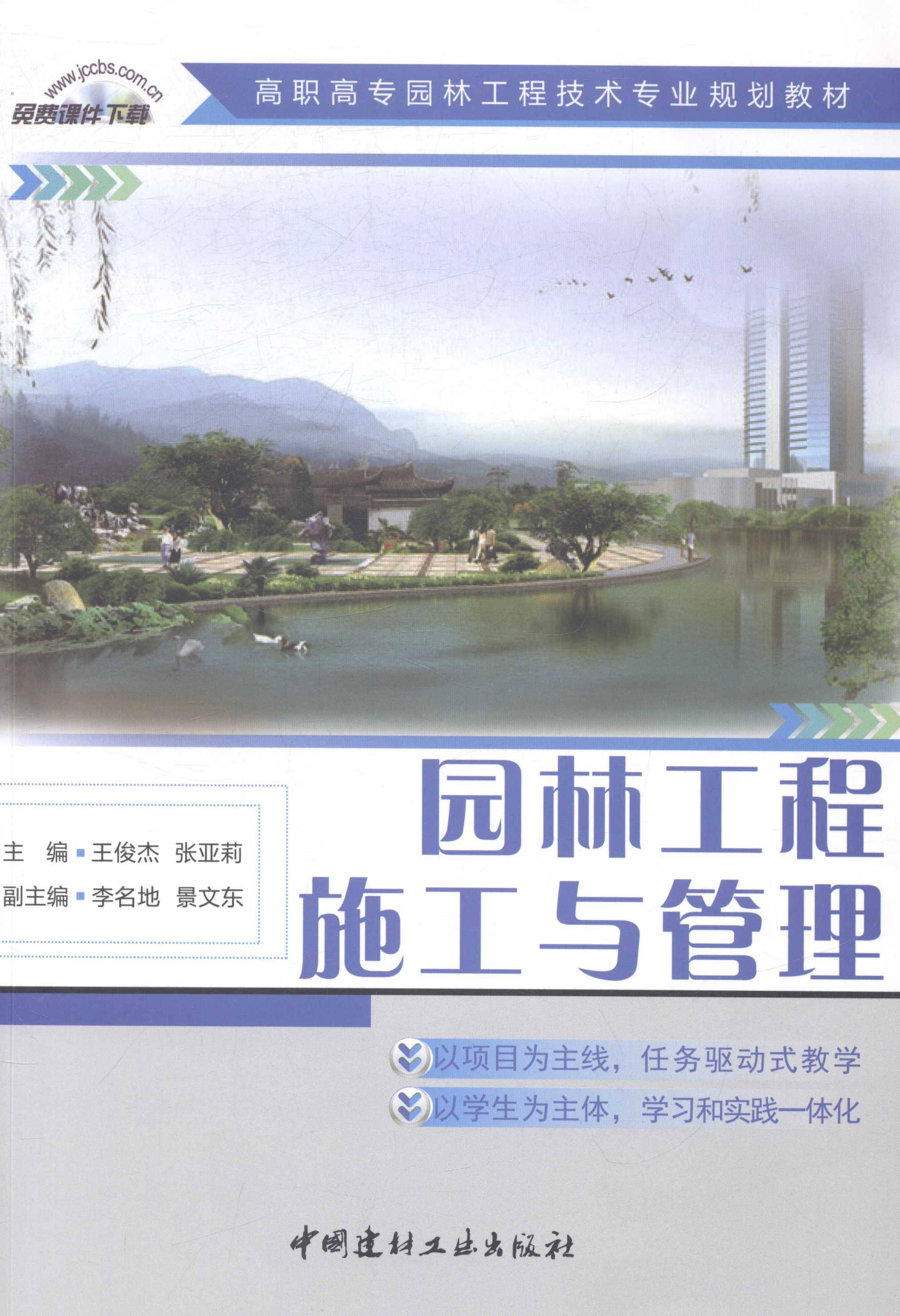 園林工程施工與管理(2014年中國建材工業出版社出版書籍)