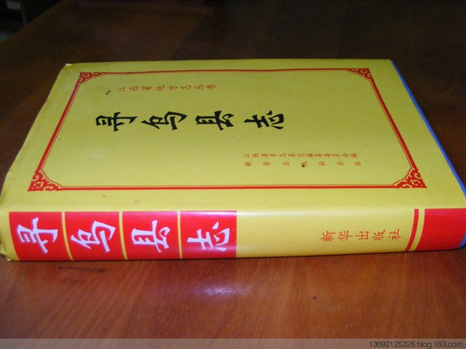 劍溪萬安書院收藏的《尋烏縣誌》