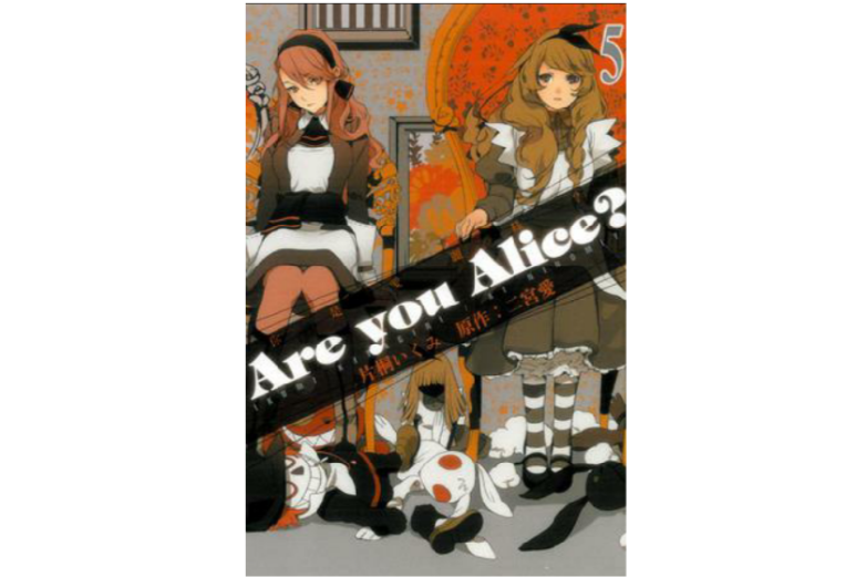 Are you Alice?你是愛麗絲？ 5