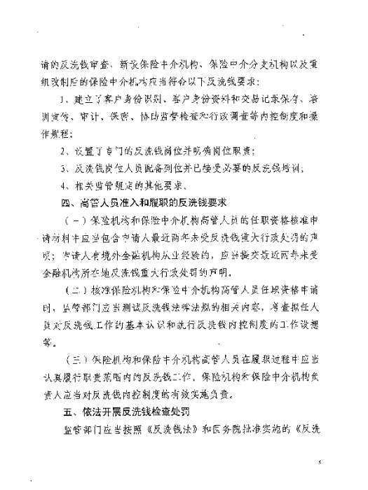 關於加強保險業反洗錢工作的通知