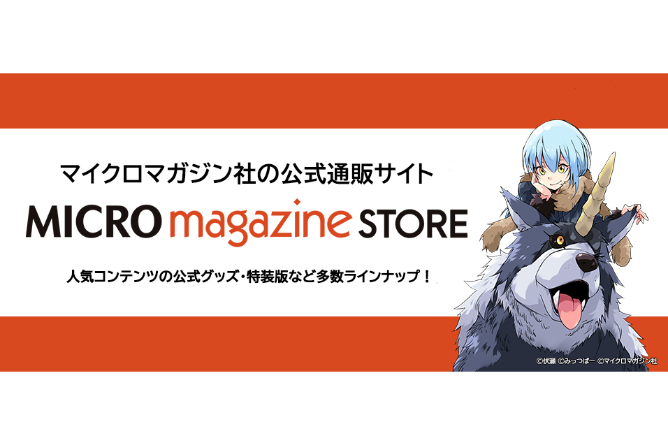 MICRO MAGAZINE社