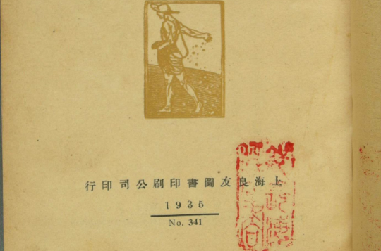 良友文學叢書