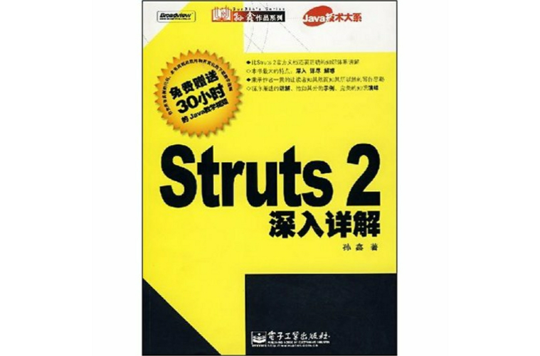 Struts2深入詳解