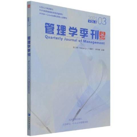 管理學季刊2021VOL.6 3