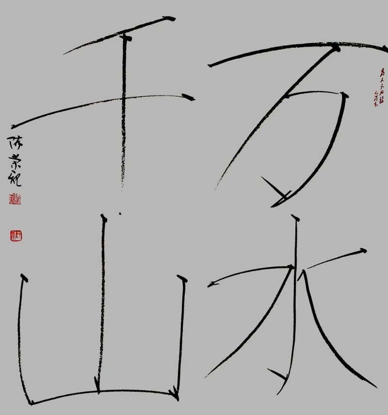 清風徐來——2021全國書法名家精品展（新會）