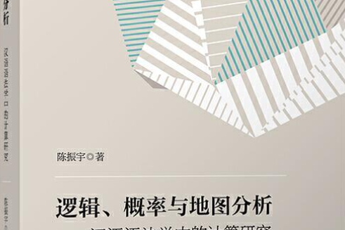 邏輯、機率與地圖分析：漢語語法學中的計算研究