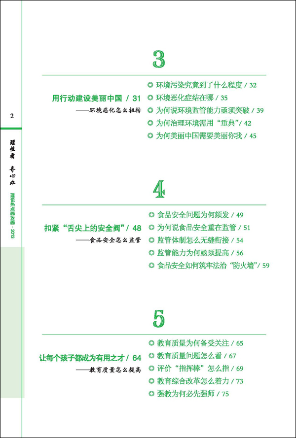 理性看齊心辦：理論熱點面對面2013(理性看齊心辦：理論熱點面對面)