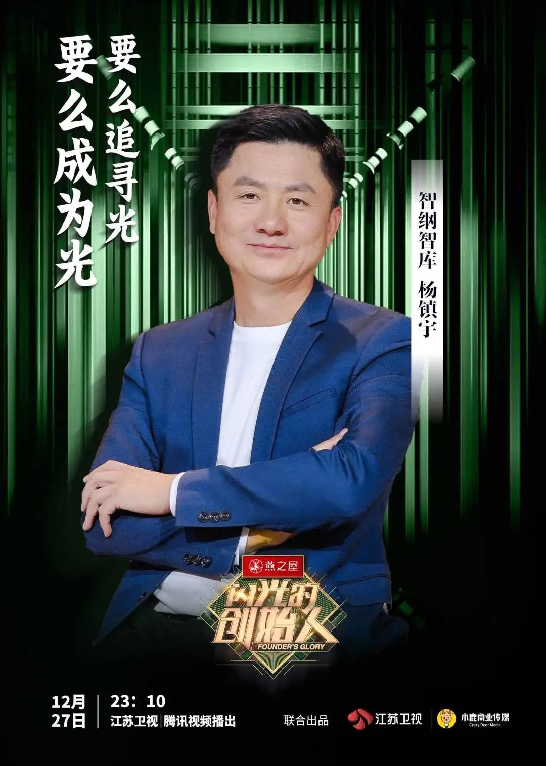 閃光的創始人