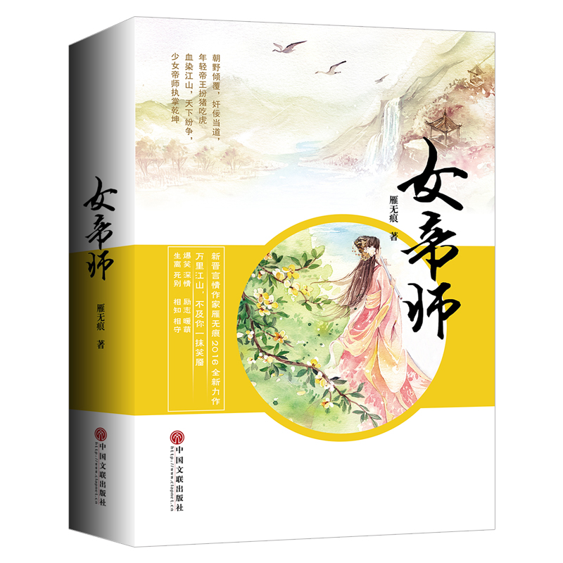 女帝師(雁無痕2016出版小說)