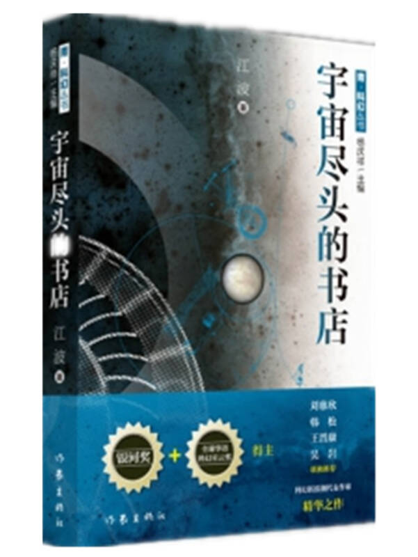 宇宙盡頭的書店