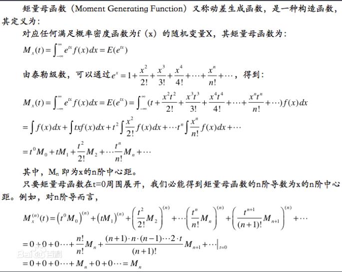 矩量母函式