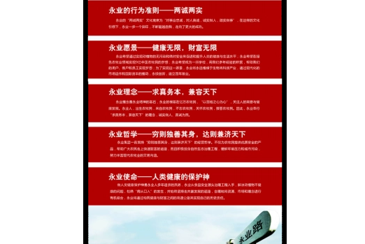 永業科學研究院