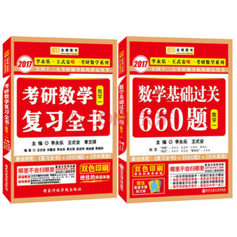 考研數學系列：數學基礎過關660題