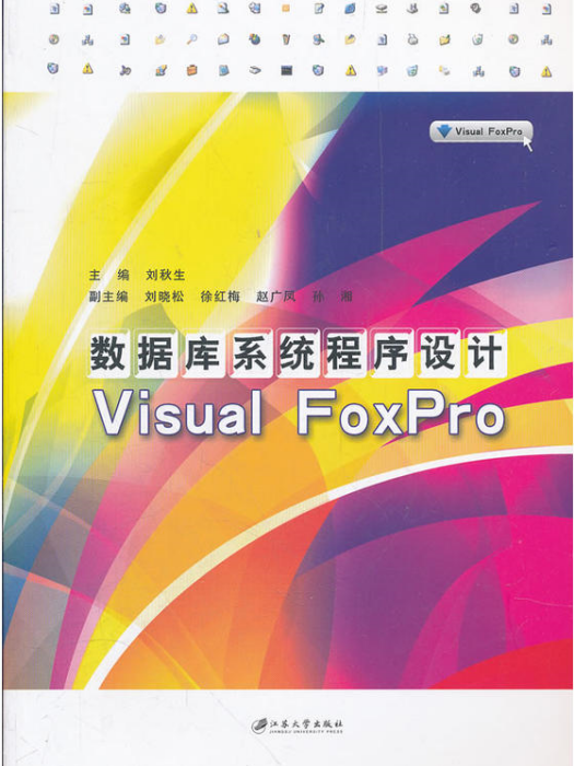 資料庫系統程式設計Visual FoxPro