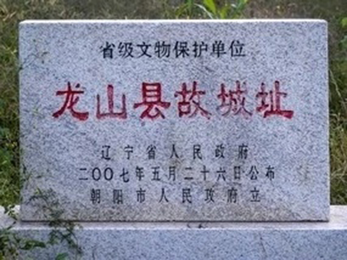 龍山縣