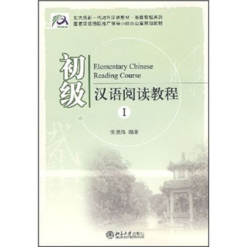 初級漢語閱讀教程1