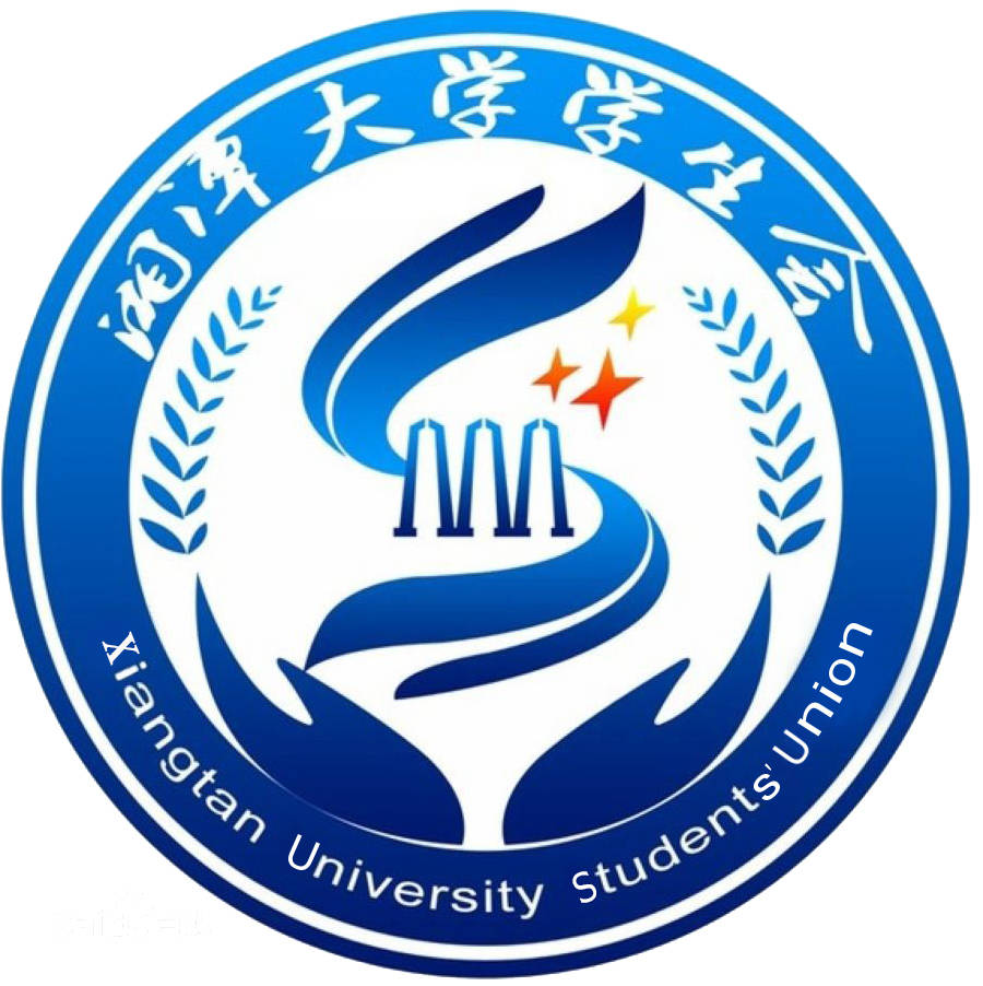 湘潭大學學生會