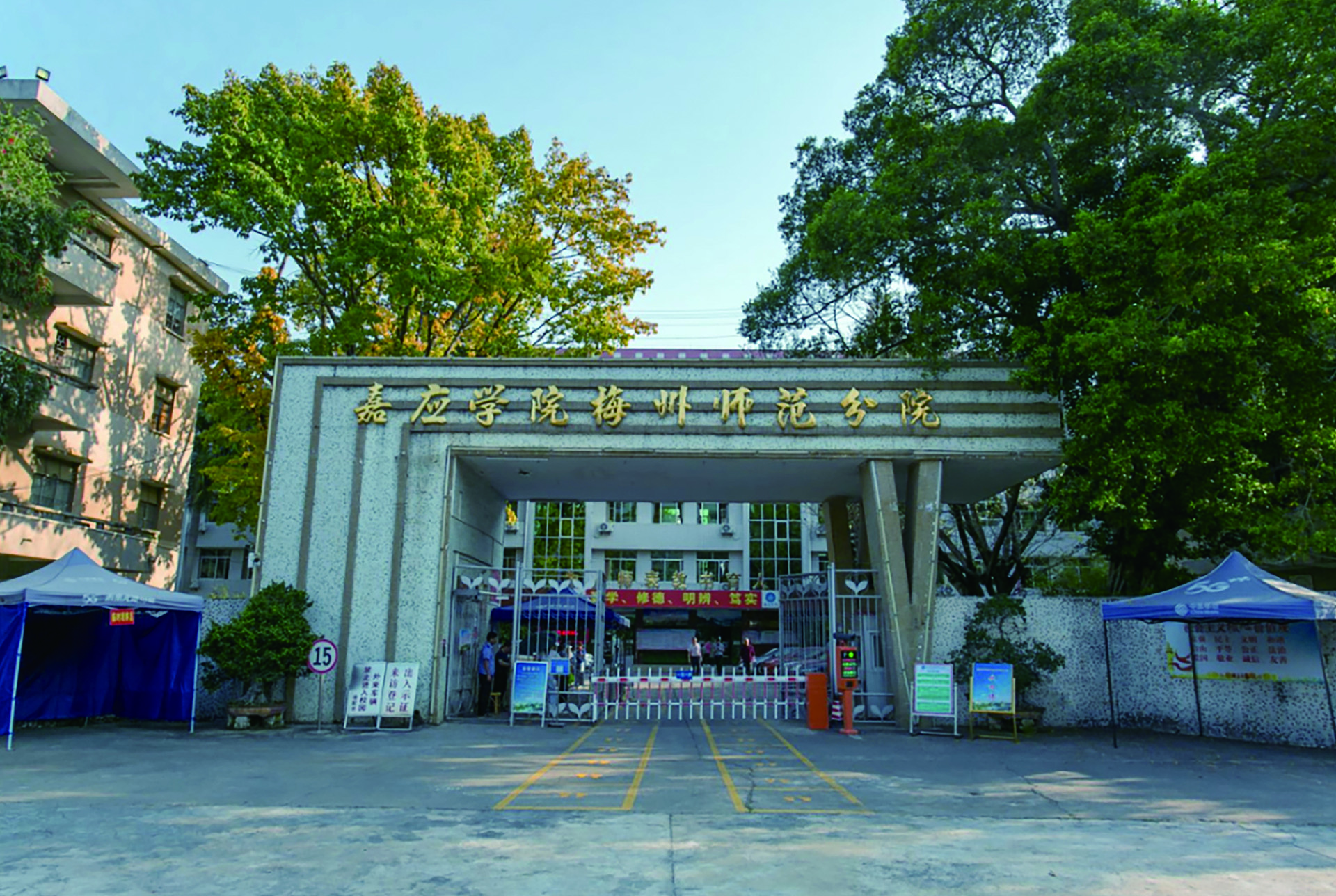 嘉應學院