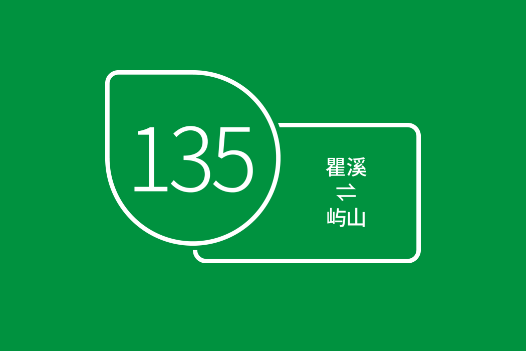 溫州公交135路