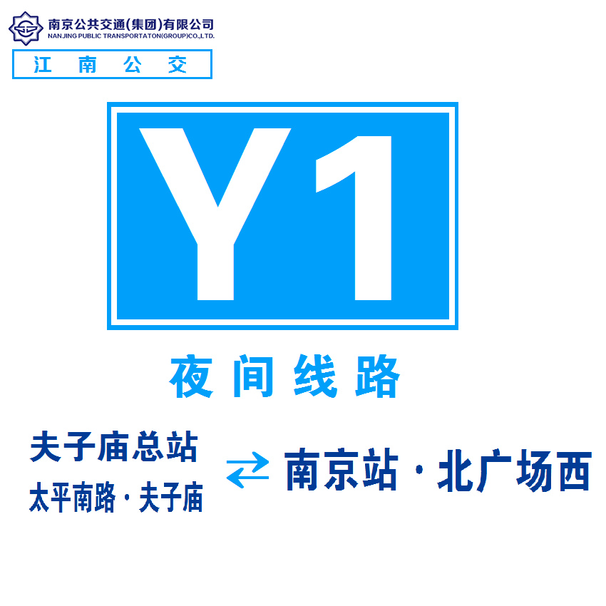 南京公交Y1路