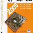 高考物理講練測/第三次學習叢書