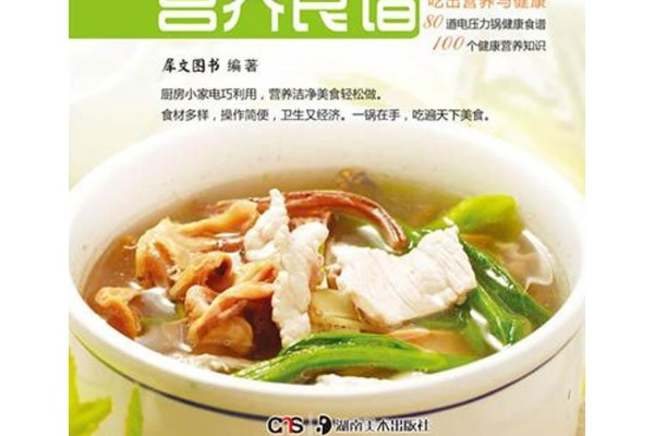 無煙廚房營養食譜叢書：電壓力鍋營養食譜