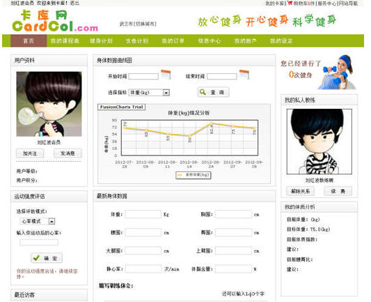 卡酷網健身會員用戶中心界面
