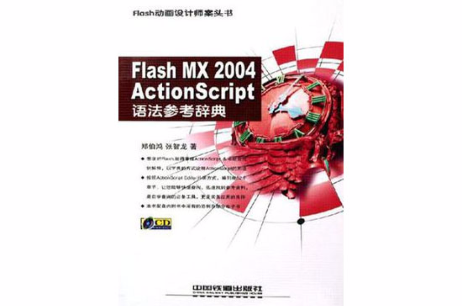 FlashMX2004ActionScript語法參考辭典