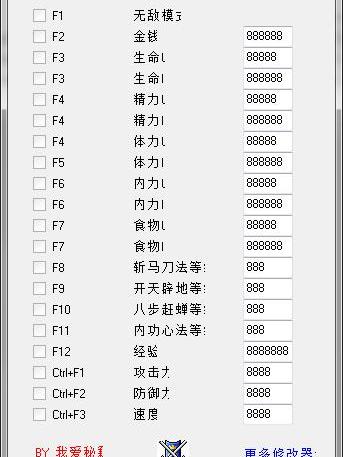 三國伏魔修改器