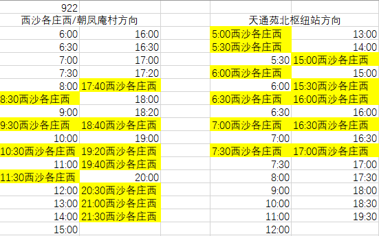 北京公交922路