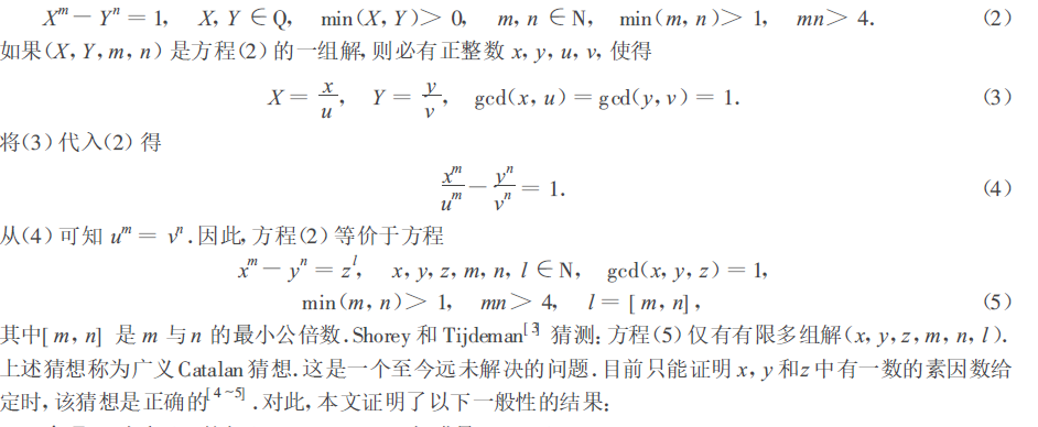 卡塔朗猜想