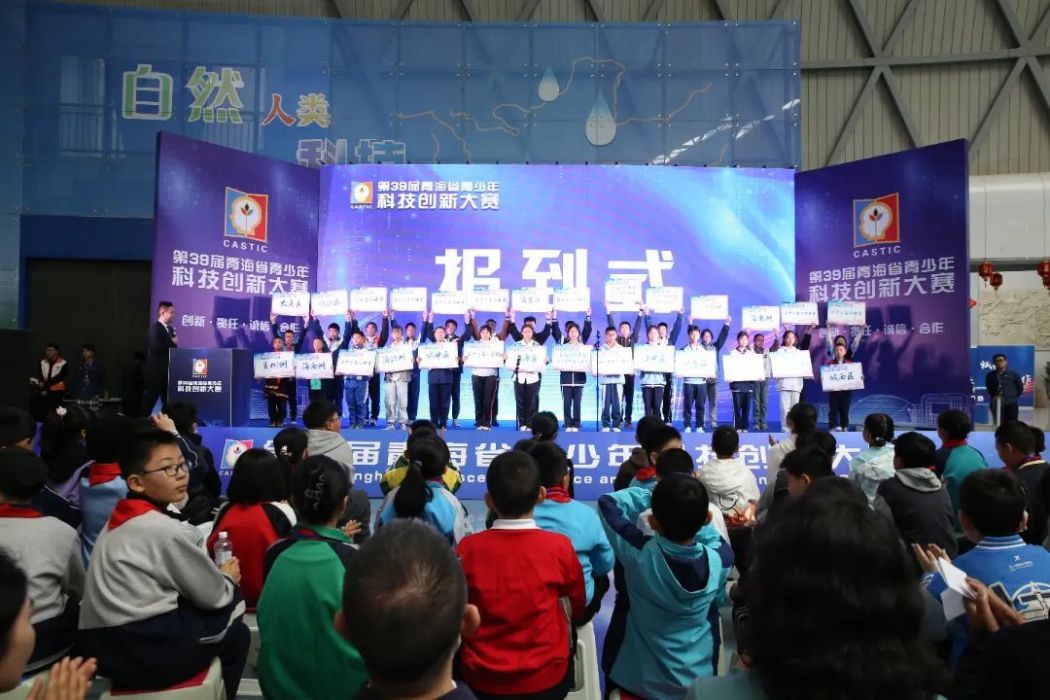 第39屆青海省青少年科技創新大賽