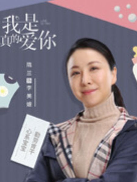 李美娥(現代都市劇《我是真的愛你》中的角色)