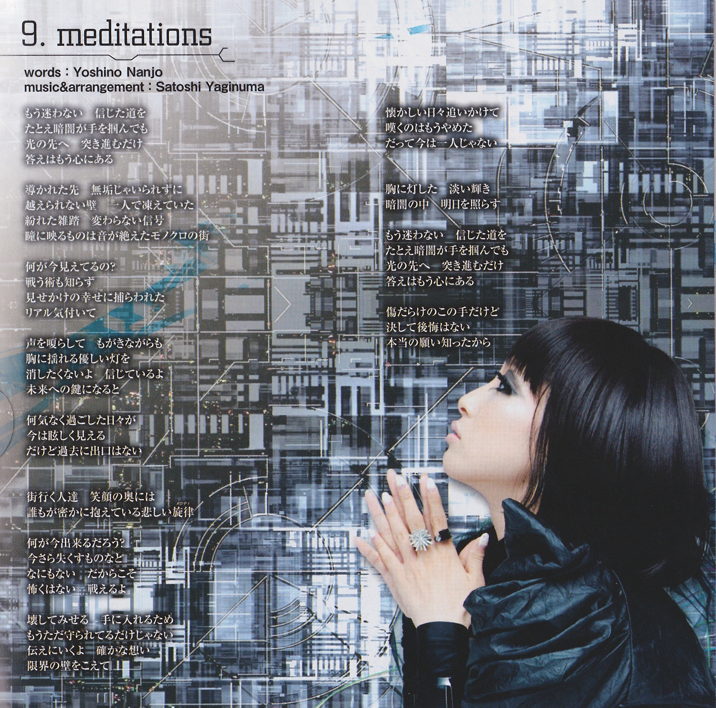 MEDITATIONS(fripSide演唱歌曲)