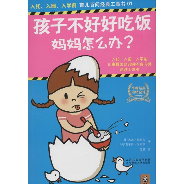 孩子不好好吃飯媽媽怎么辦？