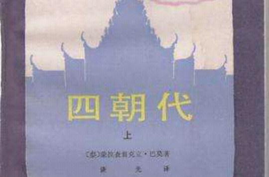 四朝代（上）