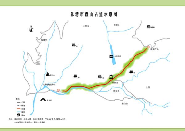 樂清盤山古道