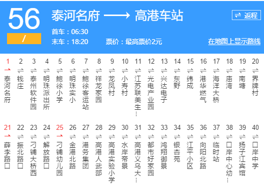 泰州公交56路