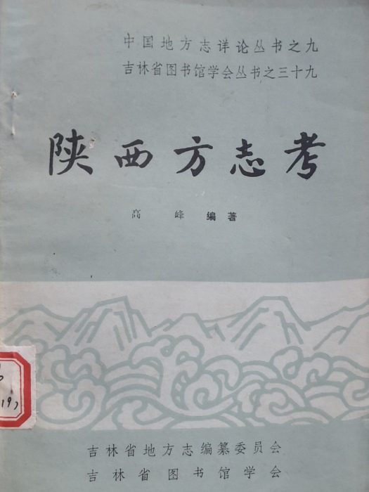 中國地方志詳論叢書